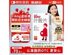 斯利安叶酸片促销！每瓶93片，到手仅79元！