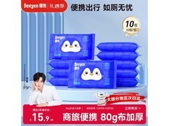 德佑企鹅湿厕纸10包热卖！满19减5，券后17.9元