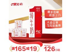 晨光供港壹号纯牛奶3箱特惠，满减后仅60元！