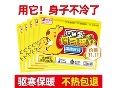 佩奇袋鼠60片暖宝宝贴，原价22.9元，满22减3仅19.9元