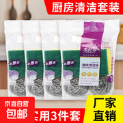 厨房清洁三件套组合装，原价2.01元满2减1仅1.01元