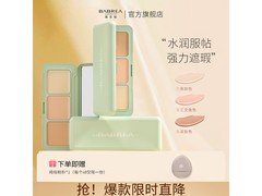 芭贝拉三色遮瑕盘，原价39.9元，满减后仅19.9元！