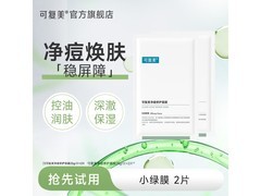 可复美小绿膜双片组合促销！94 元减 75 仅 19.9 元