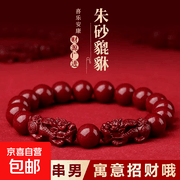 正品C01招财貔貅朱砂手串，到手仅6.1元！
