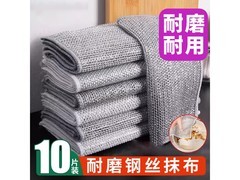洁比世 20*20cm 钢丝抹布 10 条仅售 6.9 元