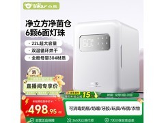 小熊22L婴儿消毒柜，满减优惠，原价587现仅527元