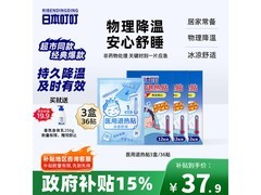 日本叮叮医用退热贴3盒36贴，满减后52.5元速囤！