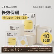 恬然 x JDear 京东联名暖宝宝贴，满减+8.9 元购超优惠