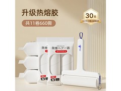 初舍10cm粘毛器滚筒660撕，现仅49.9元速抢！