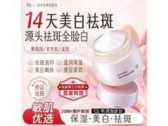 迷奇50g美白祛斑霜，圣诞特惠满减，低至93元！