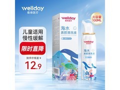 维德100ml儿童等渗海盐水喷鼻器，满25减8仅12.9元