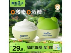 青蛙王子40g儿童宝宝霜买二发二，仅29.9元速囤！