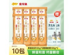 金龙鱼100g*8袋鲜蛋龙须挂面加赠2袋，满减后仅13.9元