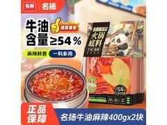 名扬800克牛油麻辣火锅底料，京东到手价仅39.8元！