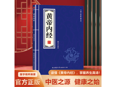 买黄帝内经享满减，到手仅6.01元开启中医养生