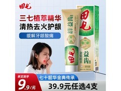 田七牙膏金装款120g仅16.9元，多档满折券来袭