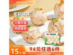 安井240克龙虾味球94选6件，到手仅29元！
