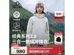 伯希和鹅绒内胆冲锋衣，京东低至851元