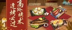 剑网3指尖江湖：高级烤菜揭秘