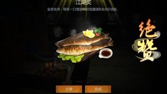剑网3指尖江湖：高级烤菜揭秘