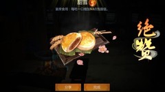剑网3指尖江湖：高级烤菜揭秘