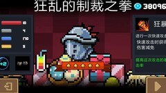 元气骑士狂战士玩法全解析