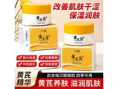 吟美黄芪霜70g三瓶9.9元