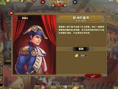 欧陆战争5：帝国第五关通关攻略