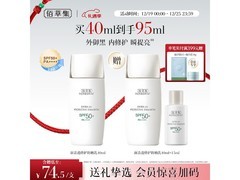 佰草集防晒乳40ml低至125元