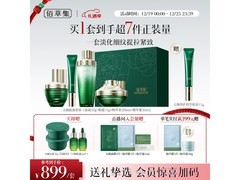 佰草集太极水霜精华眼霜套装钜惠