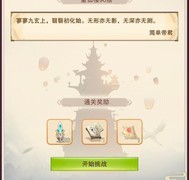 想不想修真：望仙楼与自创门派攻略