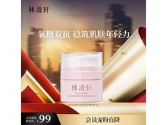 林清轩双抗高保湿霜15g