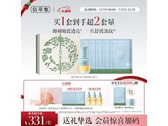 佰草集仙草油套装礼盒，低至268元！