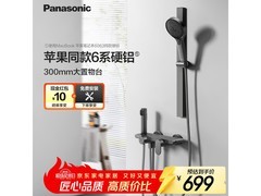 松下H1系列花洒套装648元