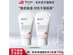 珀芙研水润霜80g×2支29.9元