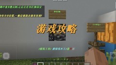 我的世界伐木工2攻略