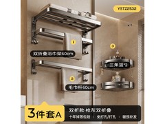 尔沫枪灰毛巾架三件套82元