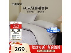 MIDO HOUSE纯棉四件套，优惠后仅207元