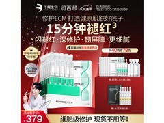 润百颜白纱布3.0次抛精华热卖