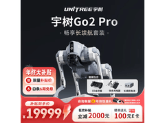 宇树Go2 - Pro机器狗京东特惠19699元