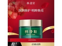 林清轩18g山茶花眼霜，京东到手仅50元