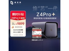 极空间Z4Pro+16G版32T Nas直降好价