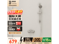 科勒珂美淋浴套装541元抢