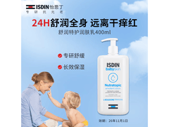 怡思丁宝贝润肤乳400ml买一赠一