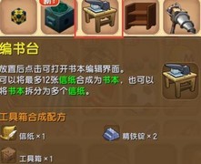 迷你世界编书台攻略