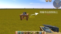 迷你世界编书台攻略