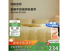 MIDO HOUSE牛奶绒四件套210元