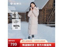 坦博尔萝黛粉90绒羽绒服低至658元