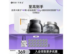 COLLGENE圣诞套装直降，低至282元速抢