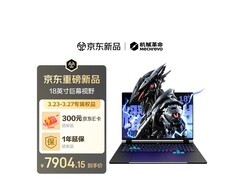 机械革命耀世18Pro游戏本直降低至7863元